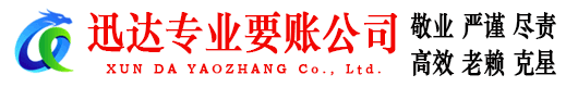 临清收债公司